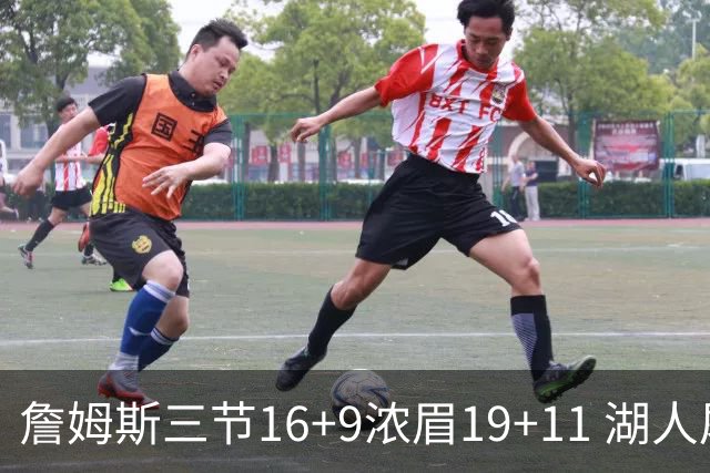 詹姆斯三节16+9浓眉19+11 湖人屠杀灰熊三连胜
